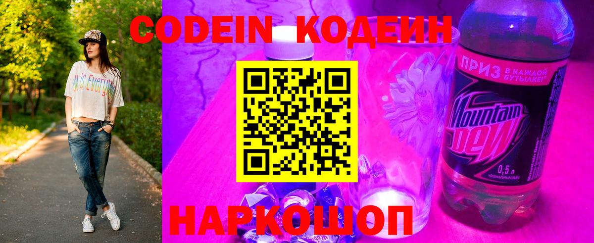 Кодеиновый сироп Lean Purple Drank Семилуки