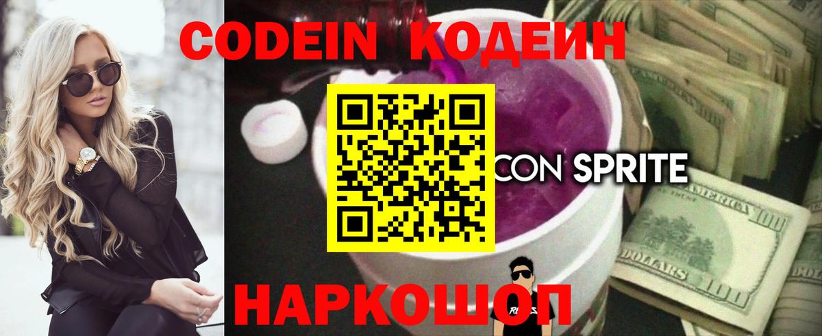 Кодеиновый сироп Lean Purple Drank  Вход с VPN  Кодеиновый сироп Lean Purple Drank  Семилуки 