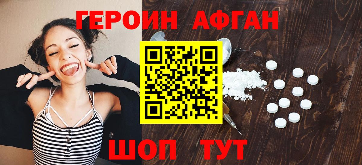 Семилуки  ГЕРОИН хмурый  Героин  Вход с VPN 