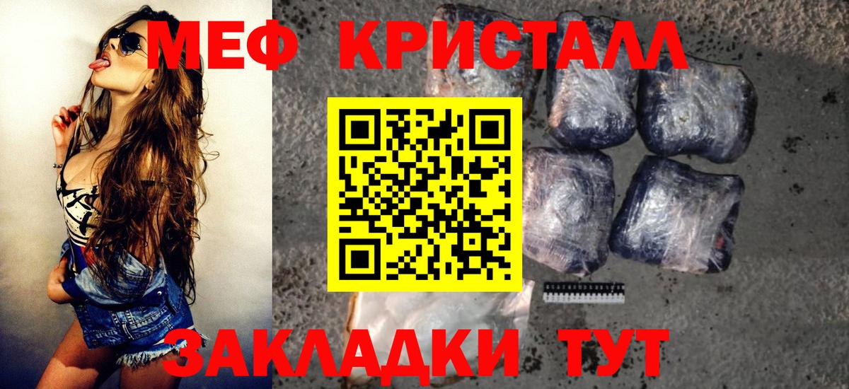 Меф мяу мяу кристаллы Семилуки